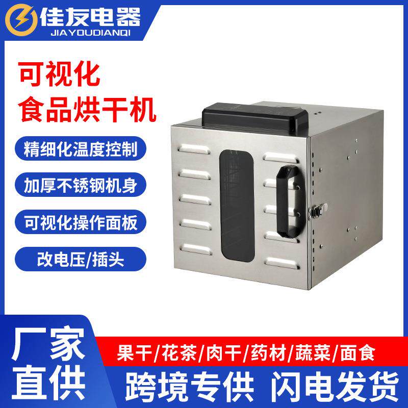厂家直销食品烘干机家商两用宠物零食鱼肉脱水风干机果蔬烘干机