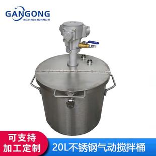 赣工20L不锈钢防爆油漆气动搅拌桶涂料液体化工搅拌罐 GANGONG 釜