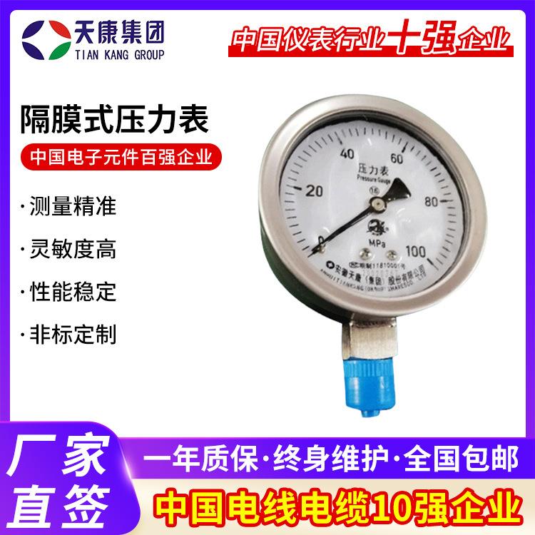 数显电接点真空液压压力表乙炔远传压力表磁助隔膜式压力表