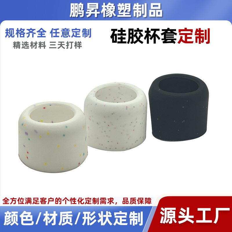 供应硅胶杯套定制保温杯水杯隔热防烫防滑韧性硅胶保护套定制厂家