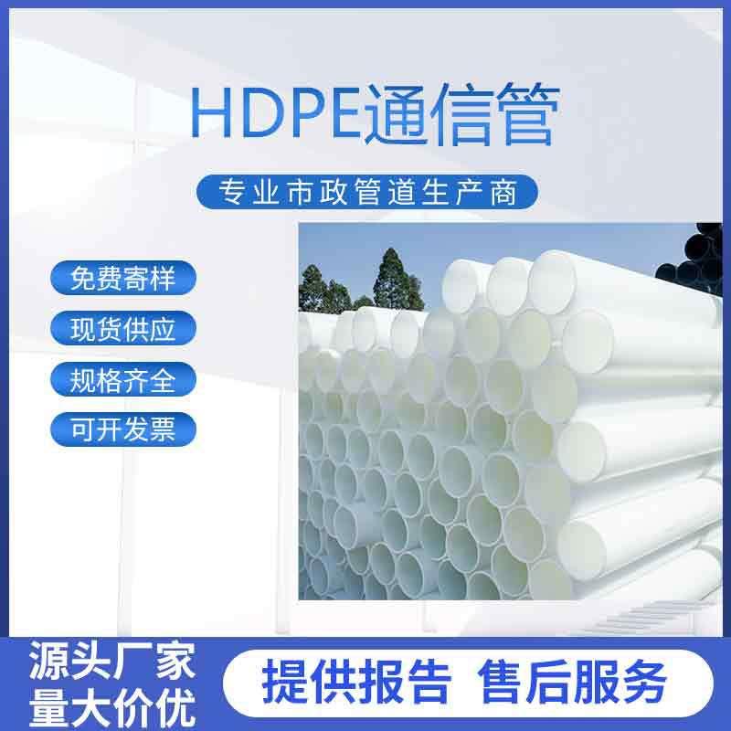 hdpe通信管90拖拉顶预埋式mpp160穿线套管枕CPVC电缆电力保护子管