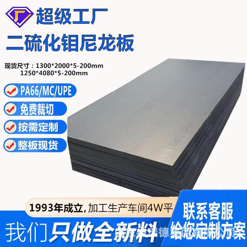 黑色二硫化钼尼龙板pa6纯料尼龙板材耐磨PA+MOS2塑料板石墨改性板,橡塑材料及制品,尼龙板,淘宝优惠券,粉丝福利购,淘宝优惠卷