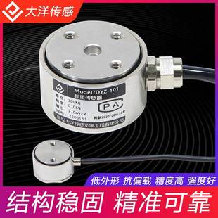 称重传感器微型工业称重不锈钢材质拉压力双向传感器 大洋柱式