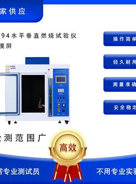 厂家直销UL94水平垂直燃烧试验仪触摸屏试验仪