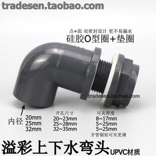 鱼缸上下水管接头水箱溢流防水管件PVC加长内外牙弯头配件