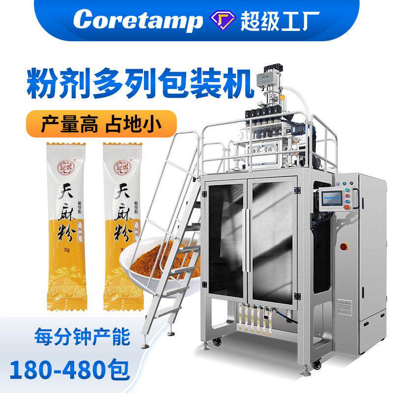 天麻粉剂包装机六列背封粉剂包装机柯田厂家供应智能多列包装机