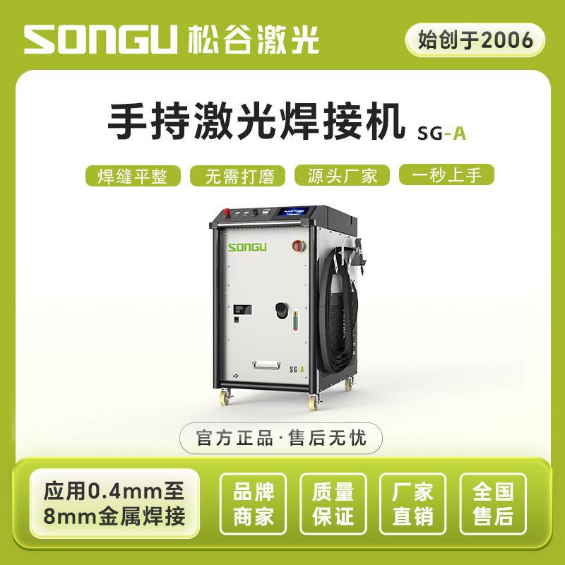 手持式激光焊接机点焊机小型多功能不锈钢五金加工自动激光焊机
