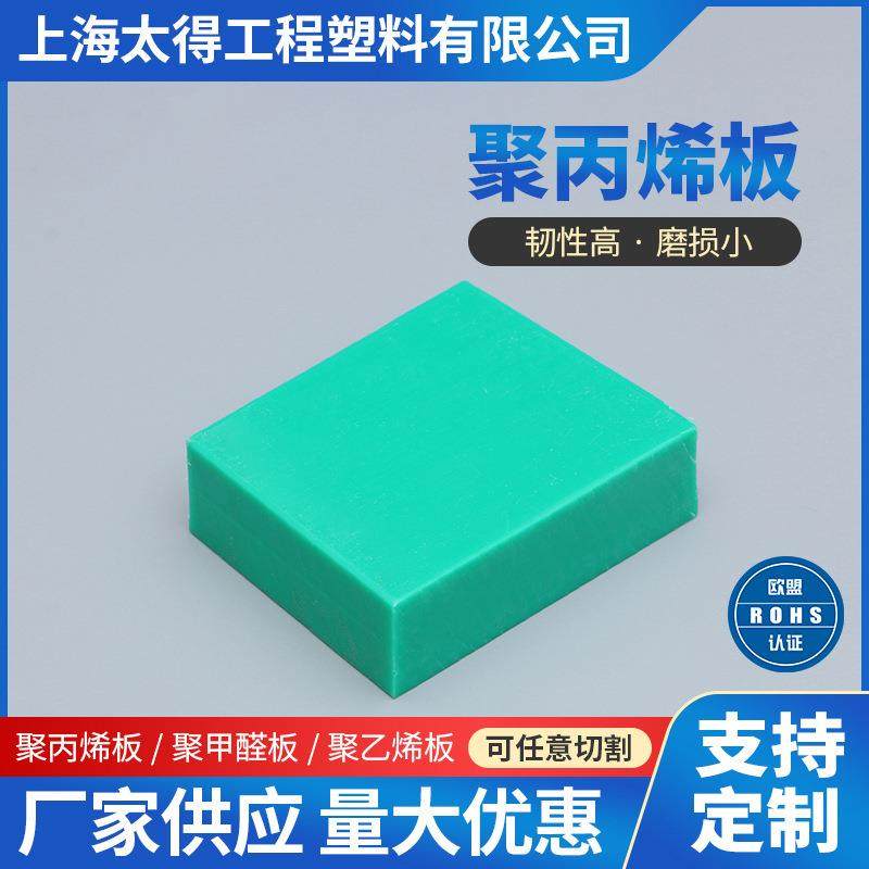 pp板聚丙烯板白色pp聚丙烯塑料板可定制PP彩色聚丙烯板材PP板,橡塑材料及制品,PP板,淘宝优惠券,粉丝福利购,淘宝优惠卷
