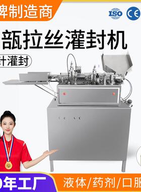 安瓿瓶罐装机安瓿拉丝灌封机药业熔封机5ML10ML高速灌装热封机