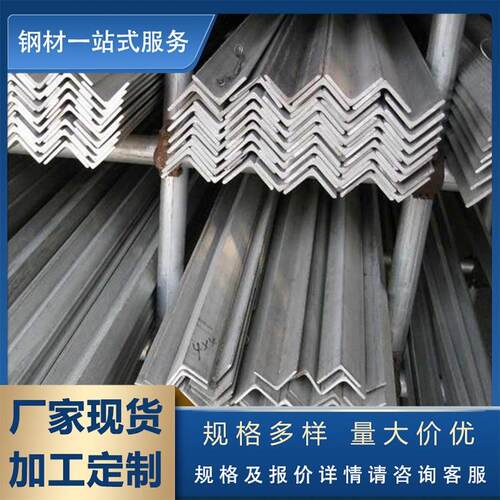 热镀锌角钢q235b角钢建筑用不等边角铁规格多种定尺切割