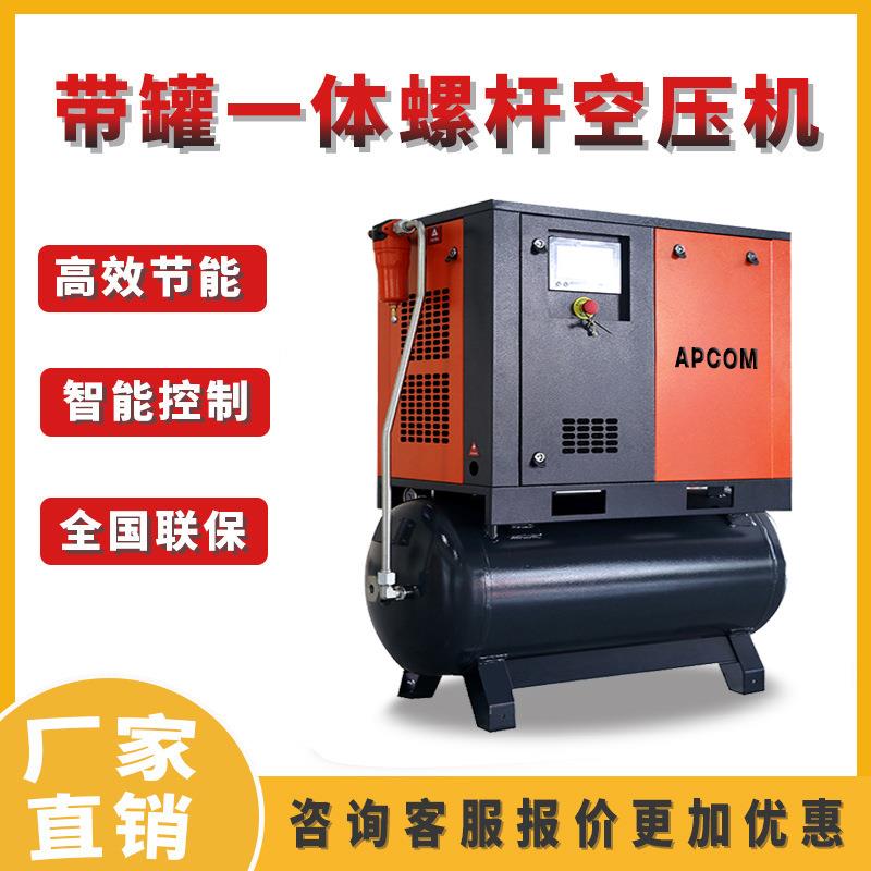 永磁变频螺杆式空压机7.5/15KW螺旋式220V15千瓦空气压缩机一体机