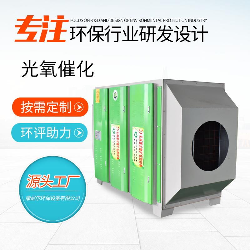 V光氧催解化废气U处理设备光851氧化设备uv光催化废催气处理设备