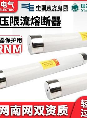 高压限流熔断器XRNM-7.2/50-200A插入式母线式12KV电压保护