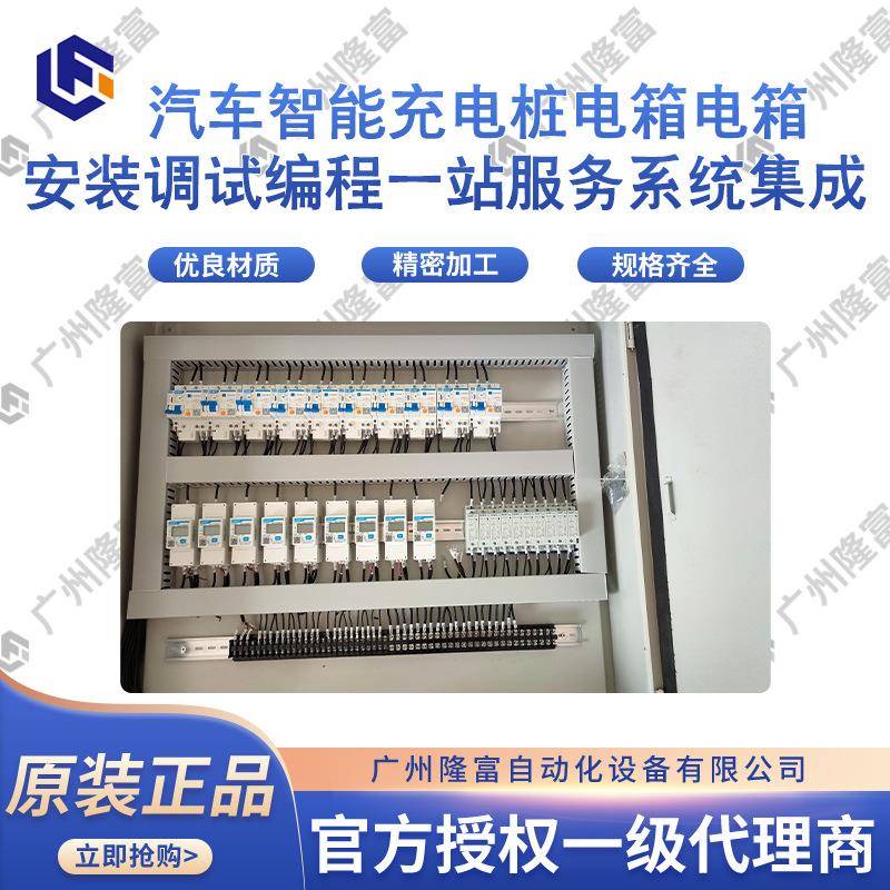 汽车智能充电桩电箱安装调试编程一站式服务电气系统集成充电箱