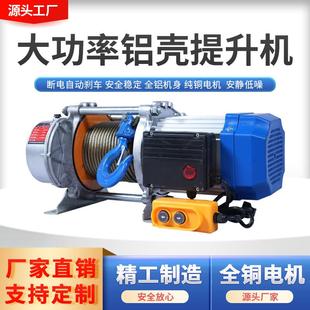 修小吊机升降提升机 多功能铝壳提升机卷扬机1吨吨5吨电动葫芦装