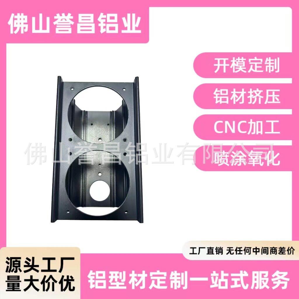 铝型材开模定制铝合金外壳铝制品加工挤压阳极氧化喷涂处理铝管铝