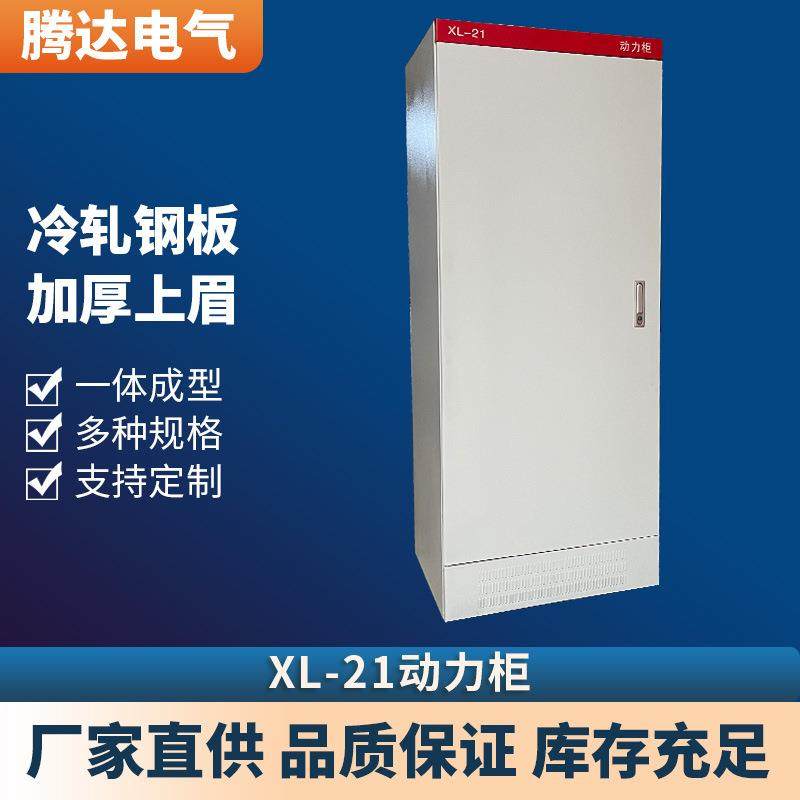 货源供应XL-21动力柜动力柜配电壳体电源开关柜室内外落地配电柜,电子/电工,配电控制柜/控制箱,淘宝优惠券,粉丝福利购,淘宝优惠卷