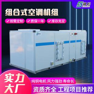 恒温恒湿机组组合式空调机组直膨机组空调一体机工业空调