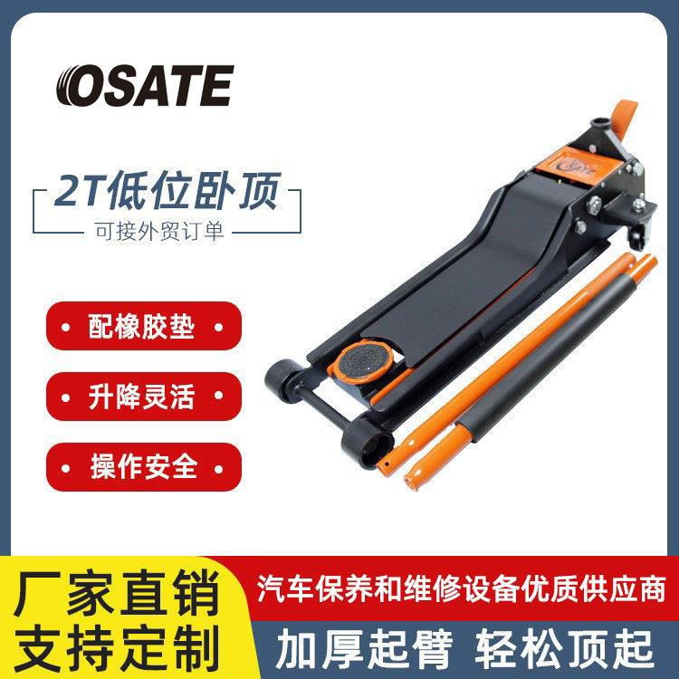 欧萨特70-610mm液压2T重款低位车用卧式千斤顶