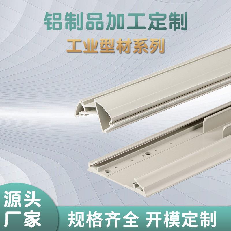 工业铝型材开模定制铝型材框架表面处理深加工异型铝板材非标定做