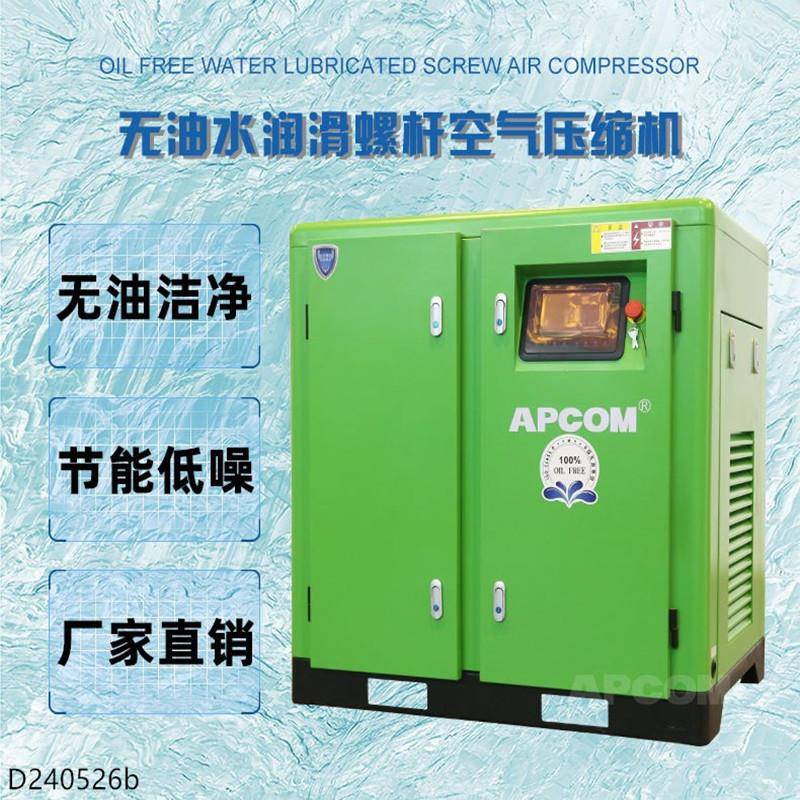 水润滑无油螺杆式空气压缩机风冷高压大功率永磁变频打气泵空压机