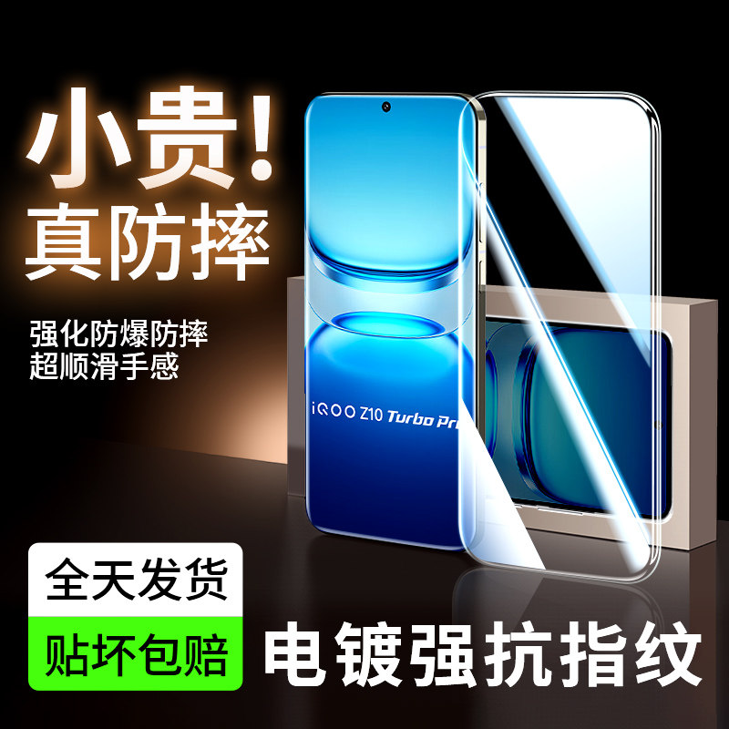 适用iQOOz10turbo钢化膜全屏覆盖