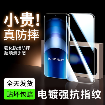 适用iqooneo9钢化膜neo9pro贴膜