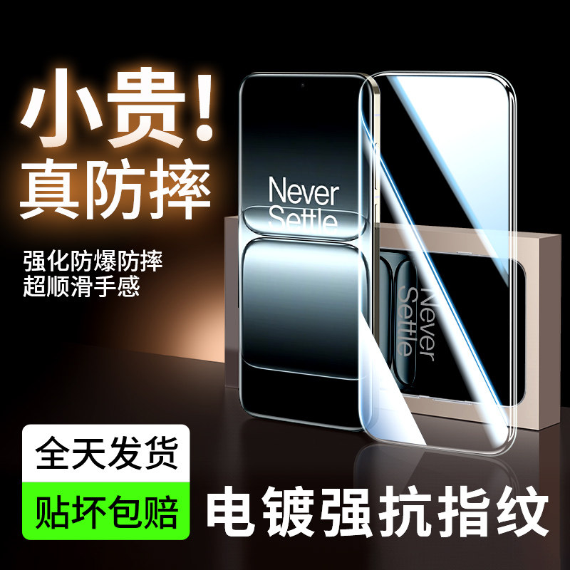 适用一加13t钢化膜oneplus13T