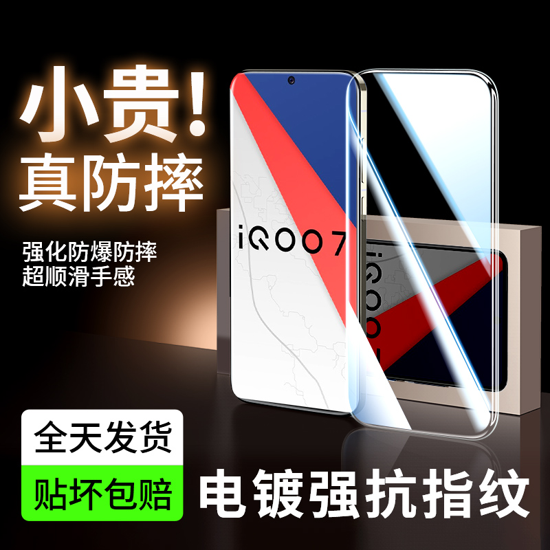 iqoo7钢化膜vivoiqoo7手机膜