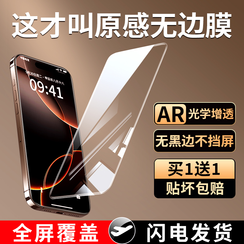 苹果16钢化膜iPhone15Pro手机膜