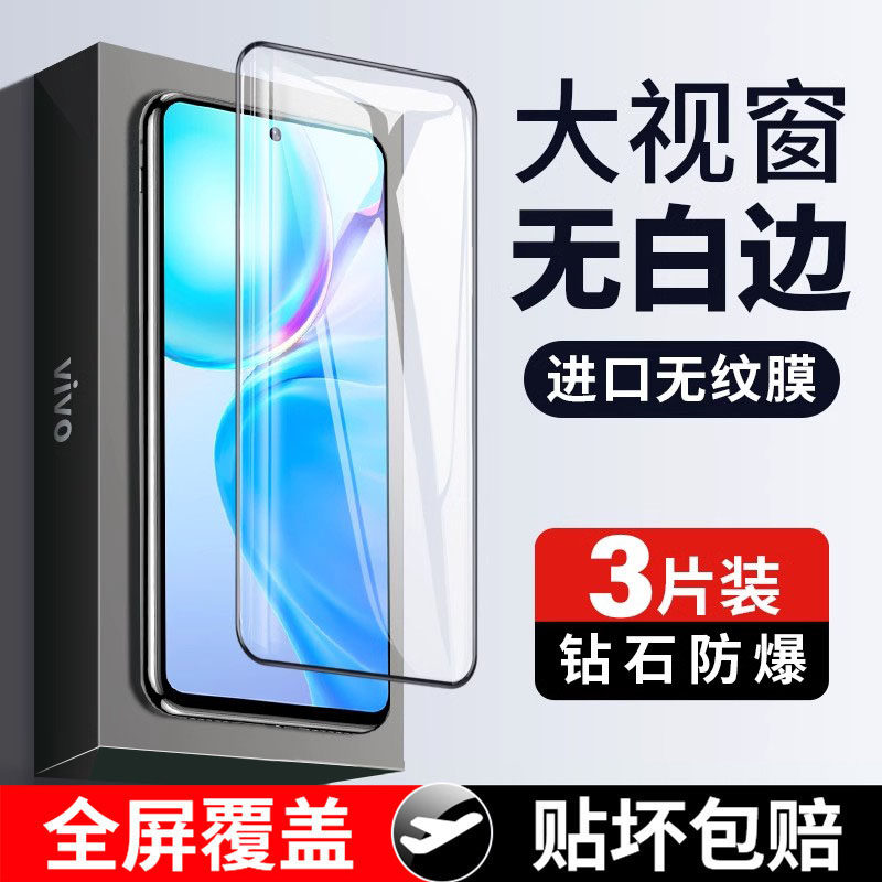 适用vivoy77钢化膜vivo全屏贴膜