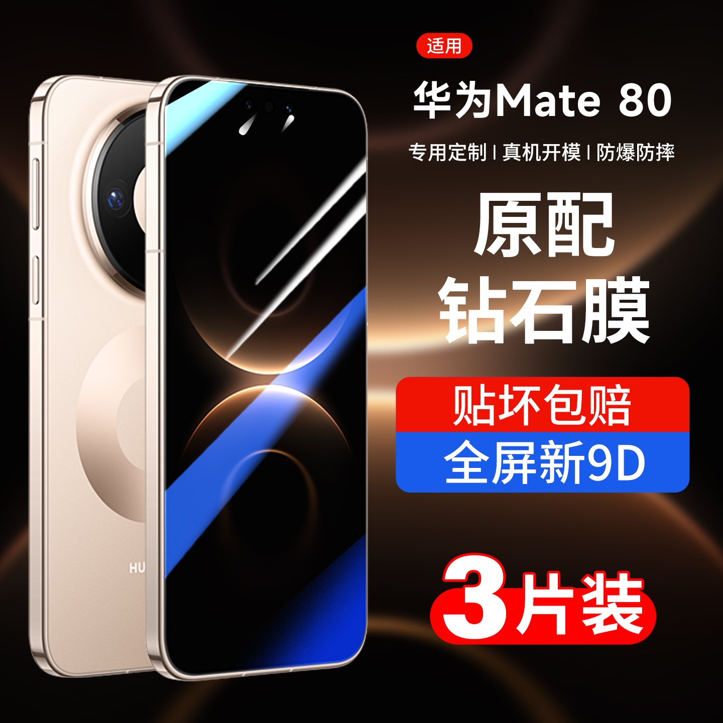 适用华为mate80钢化膜80pro新款