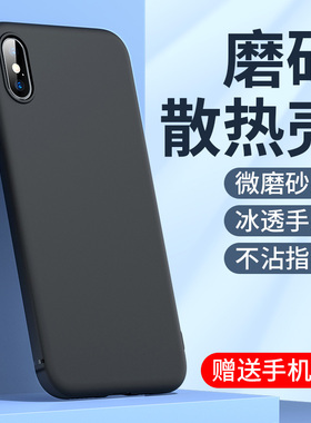 适用苹果x手机壳iPhoneXr新款防摔xsmax高级感女保护套xs超薄全包软壳ipx个性男简约硅胶iponexr磨砂创意xmax