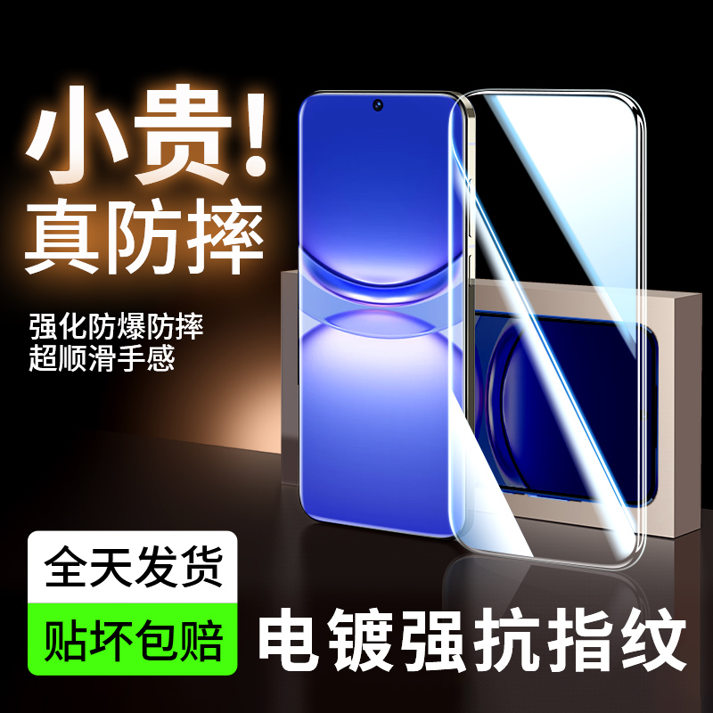 热卖中】适用华为全屏防爆钢化膜