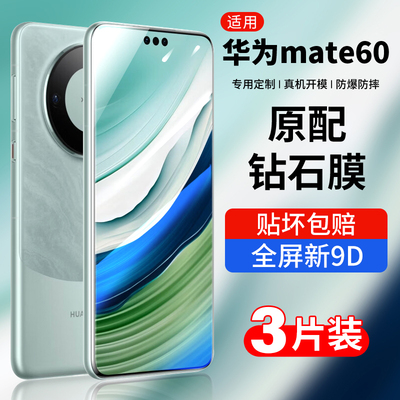 华为mate60钢化膜pro手机膜全包