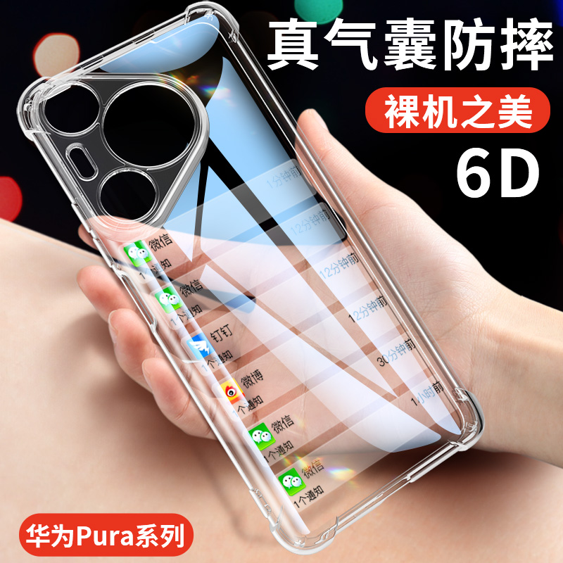 华为pura70手机壳p70pro全包防摔