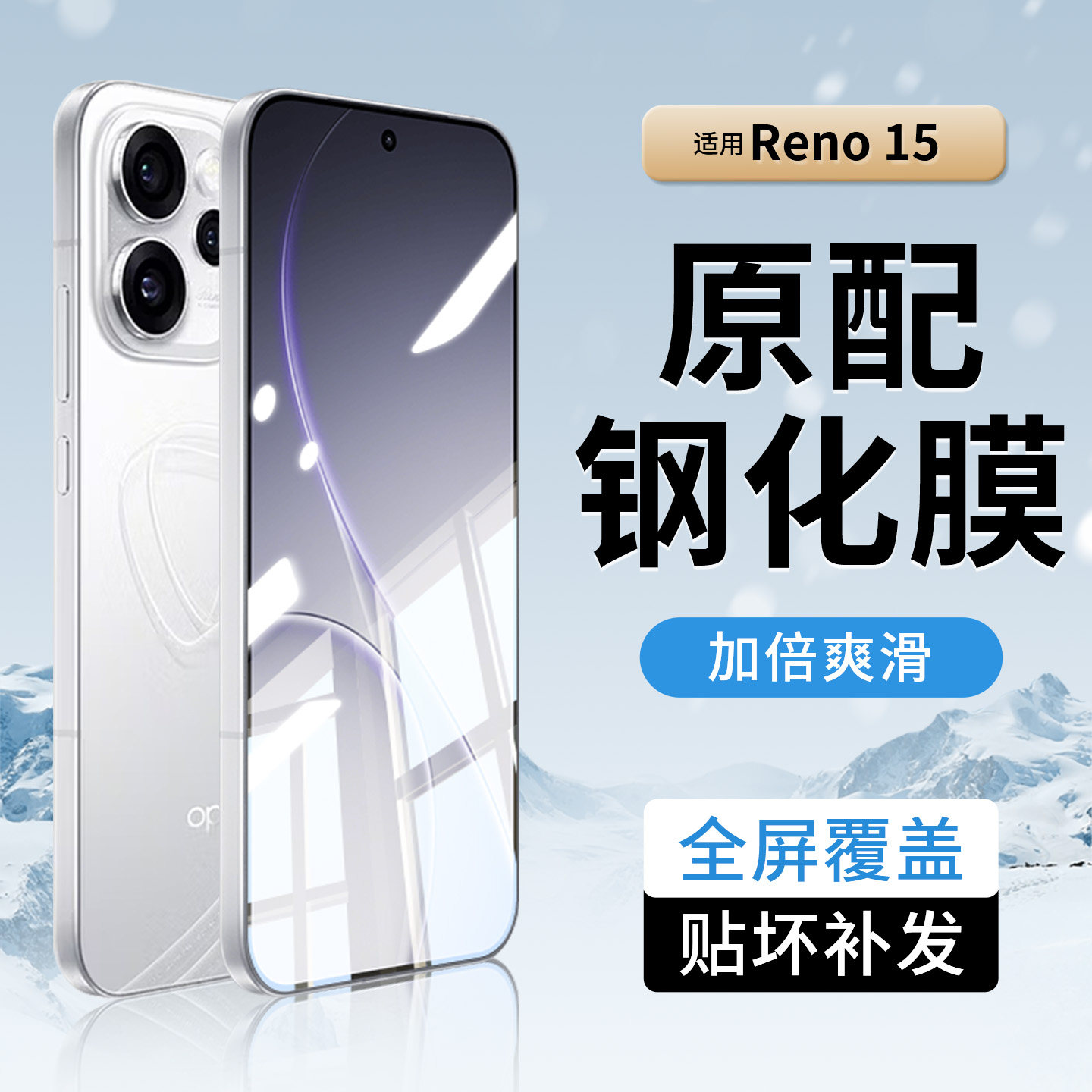 适用opporeno15钢化膜pro钻石膜图片