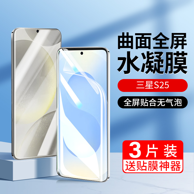 适用三星s25手机膜S25水凝钢化膜
