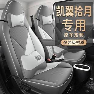 凯拾月专用座套23翼 通用座 24198新汽车垫坐全包围皮座椅款 套四季