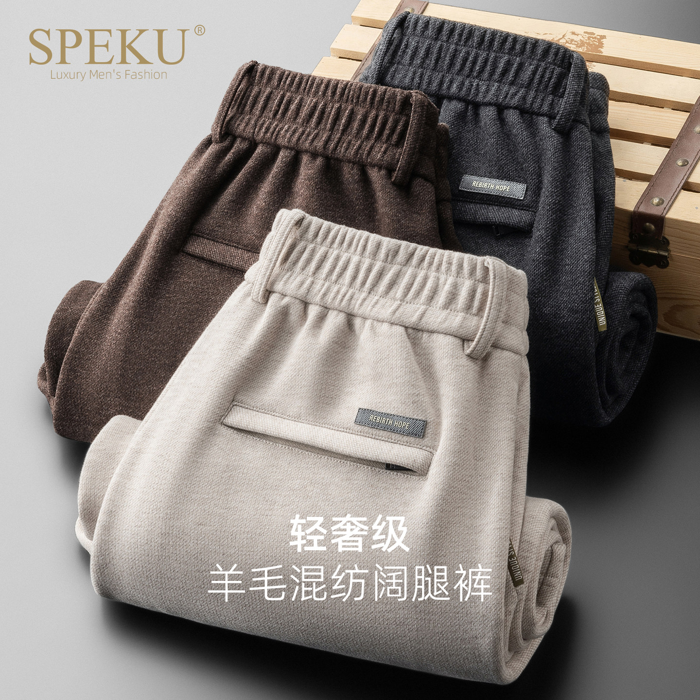 高端羊毛阔腿休闲裤男士秋冬季宽松直筒垂感商务中年加绒毛呢裤子,男装,休闲裤,淘宝优惠券,粉丝福利购,淘宝优惠卷