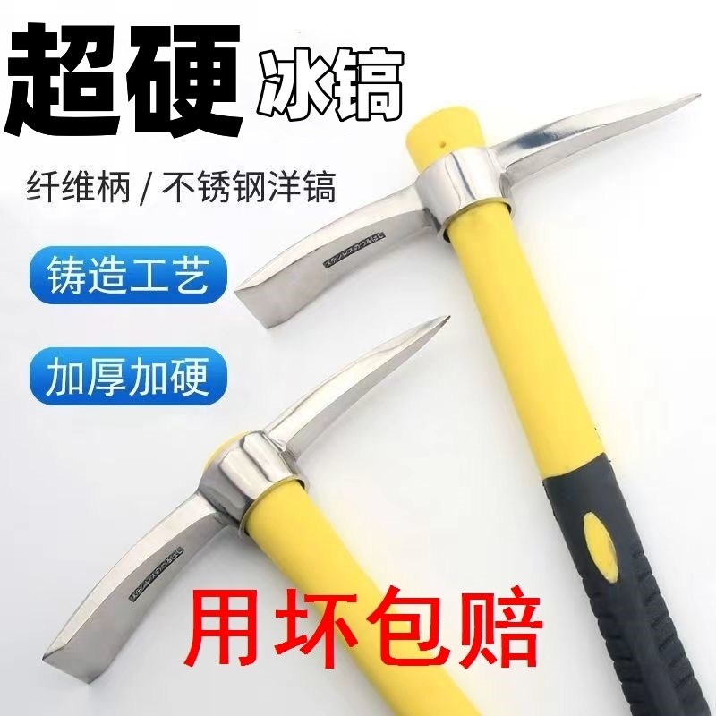 不锈钢镐户外小洋镐登山镐冰镐加厚十字镐纯钢挖笋锄头多功能农用