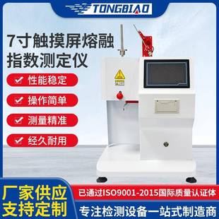 7寸触摸屏熔融指数仪PP塑料质量体积法熔体流动速率测定仪厂家