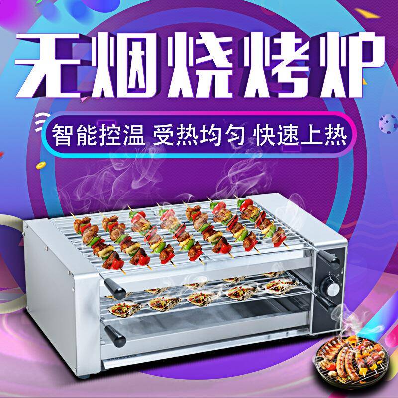 商用不锈钢电热无烟双层烤炉烤肉创业摆摊正新鸡排