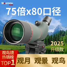 BOSTRON观鸟镜75高倍高清单筒望远镜手机拍照夜视80大口径专业级