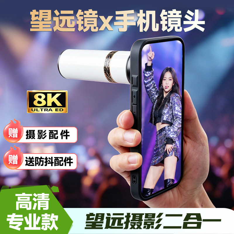 博特朗镜界手机长焦外置镜头单筒望远镜演唱会专用拍摄神器增距镜