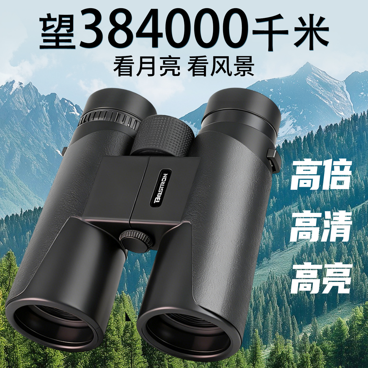 BOSTRON双筒高倍高清专业望远镜