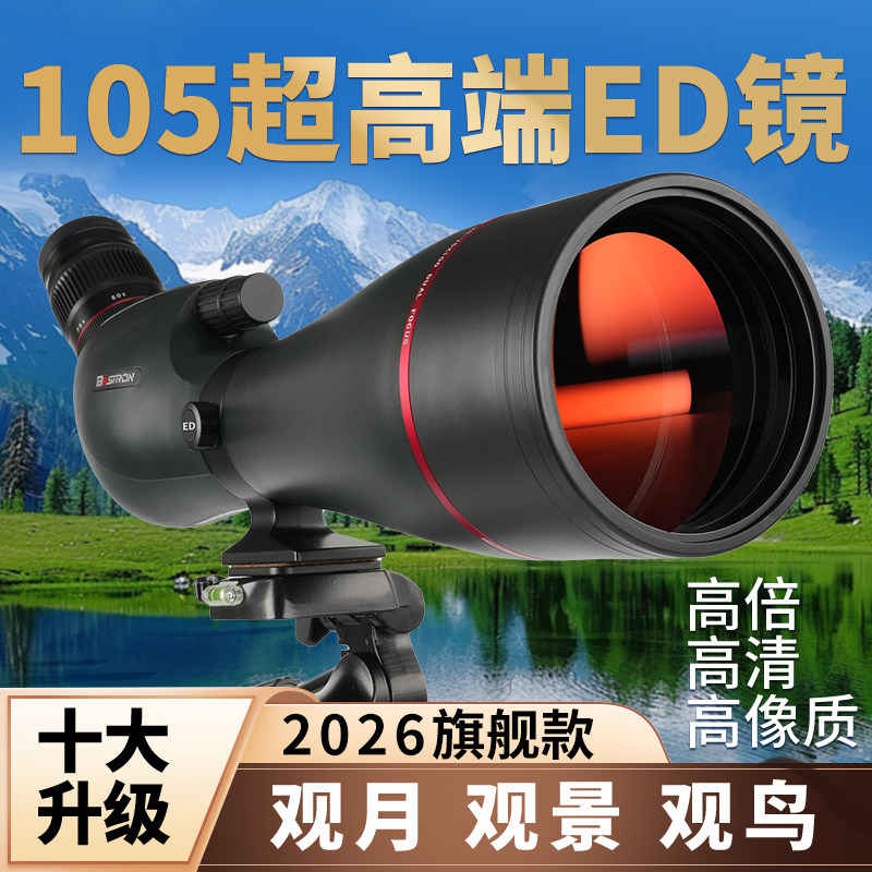 BOSTRON博特朗ED观鸟镜高倍高清连接手机专业级105口径单筒望远镜,户外/登山/野营/旅行用品,普通望远镜,淘宝优惠券,粉丝福利购,淘宝优惠卷