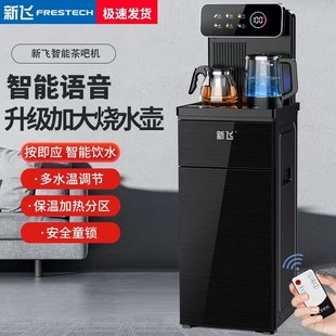 控温泡茶机烧水 新飞茶吧机家用饮水机多功能智能遥控温热型立式