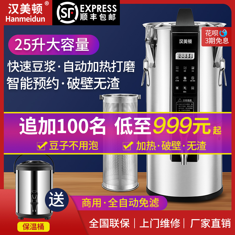 汉美顿商用豆浆机加热全自动预约10L大容量食堂早餐店用无渣免滤