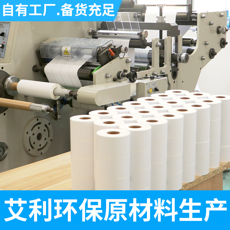 艾利可移铜版纸标签条码不干胶打印纸易撕取不留胶无残留板材玻璃